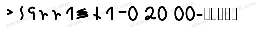 KSWRRGZTGL0 20 00字体转换
